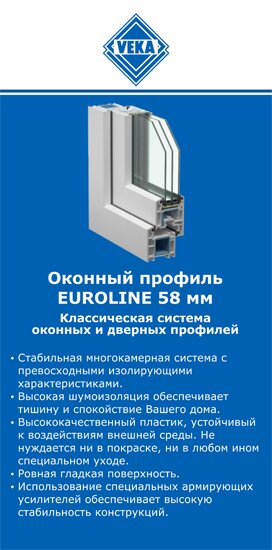 ОкнаВека-вль EUROLINE 58